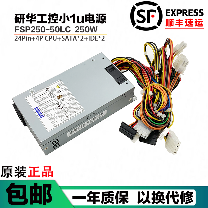 全新研华flex小1u电源FSP250-50LC NAS静音蜗牛星际DPS-250AB-89L