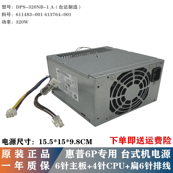 全新惠普D10-320P1A电源通用PS-4321-9HA HP-D3201A0 CFH0320AWWA