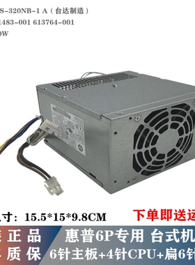全新惠普D10-320P1A电源通用PS-4321-9HA HP-D3201A0 CFH0320AWWA