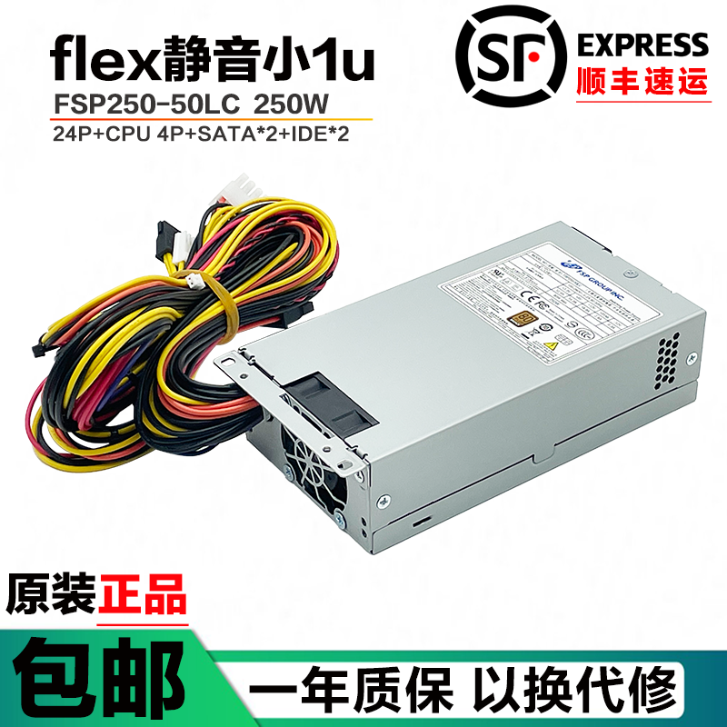 FSP全汉小1u电源 FSP250-50LC flex静音 EFPA-M251 MP-2005工控机