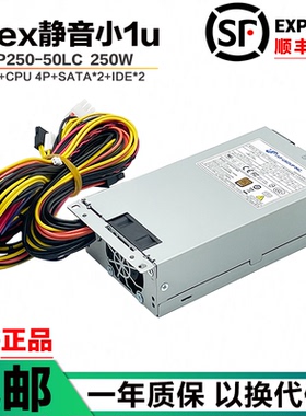 FSP全汉小1u电源 FSP250-50LC flex静音 EFPA-M251 MP-2005工控机