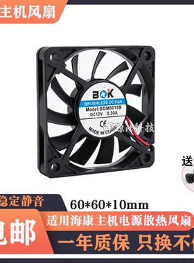 适用海康威视8616/8864N/8632N-R8/K8/E8/I8监控主机电源散热风扇