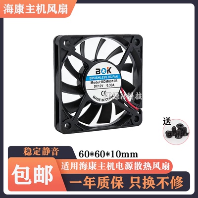 适用海康威视8616/8864N/8632N-R8/K8/E8/I8监控主机电源散热风扇