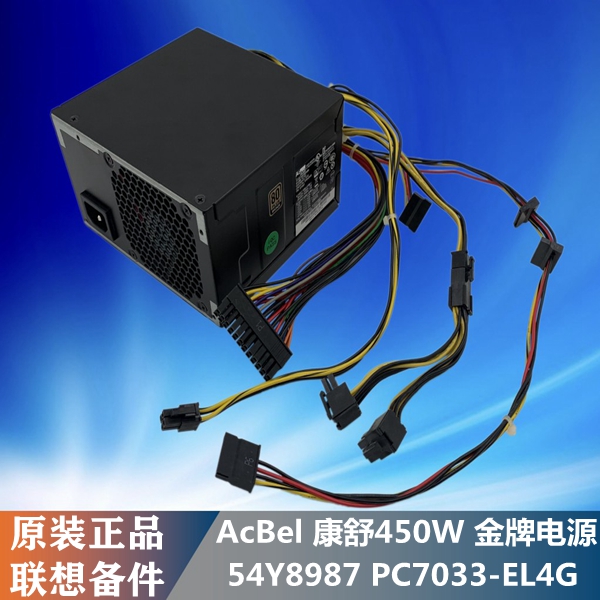 适用 联想450W AcBel康舒 PC7033 24针 独立显卡6P供电 静音电源