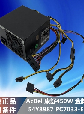 适用 联想450W AcBel康舒 PC7033 24针 独立显卡6P供电 静音电源