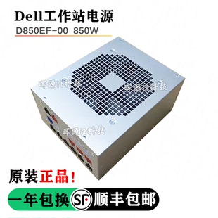 全新Dell戴尔外星人R11 3640电源D850EF T3630 D1000EGM