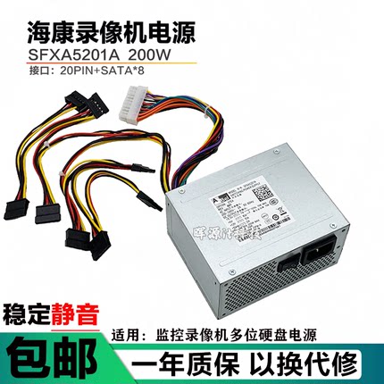 适用海康威视8632N8832N8664N监控主机电源SFXA5201A/C SFXA5061B