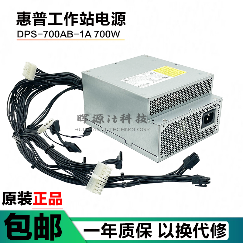 全新 HP惠普Z440工作站电源 DPS-700AB-1A 719795-005 858854-001