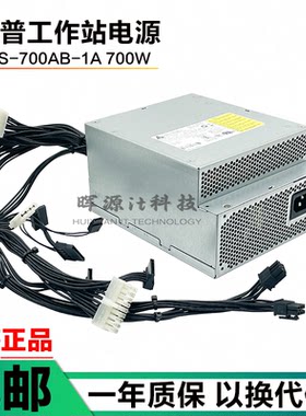 全新 HP惠普Z440工作站电源 DPS-700AB-1A 719795-005 858854-001