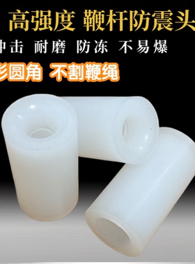 陀螺鞭杆防震头高强度耐用抗冻防冻牛筋防震托白腊木不锈钢杆配件