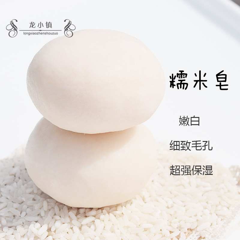 糯米手工冷制皂天然洗脸皂细致毛孔滋润保湿大米皂嫩白沐浴香皂