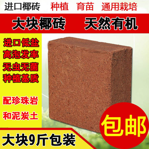 椰砖土珍珠岩种菜有机土