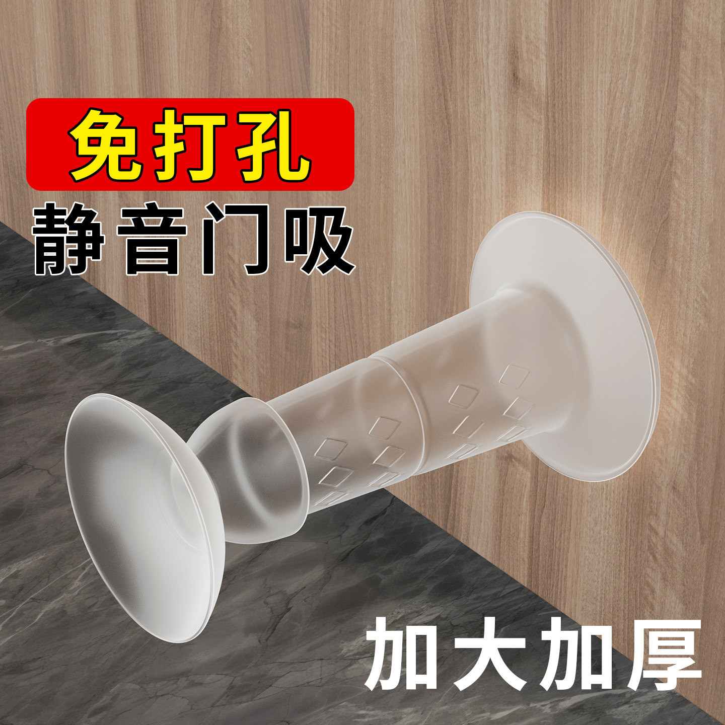新款门吸免打孔门阻器门挡防撞神器卫生间门固定门碰地吸硅胶门碰