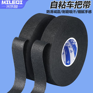 车把带山地车手把套缠带公路车自行车儿童平衡车吸汗防滑自粘绑带