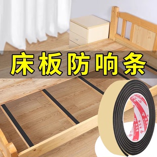 隔音棉条床板防响条床排骨架异响止震板床头异响消除租房隔音神器