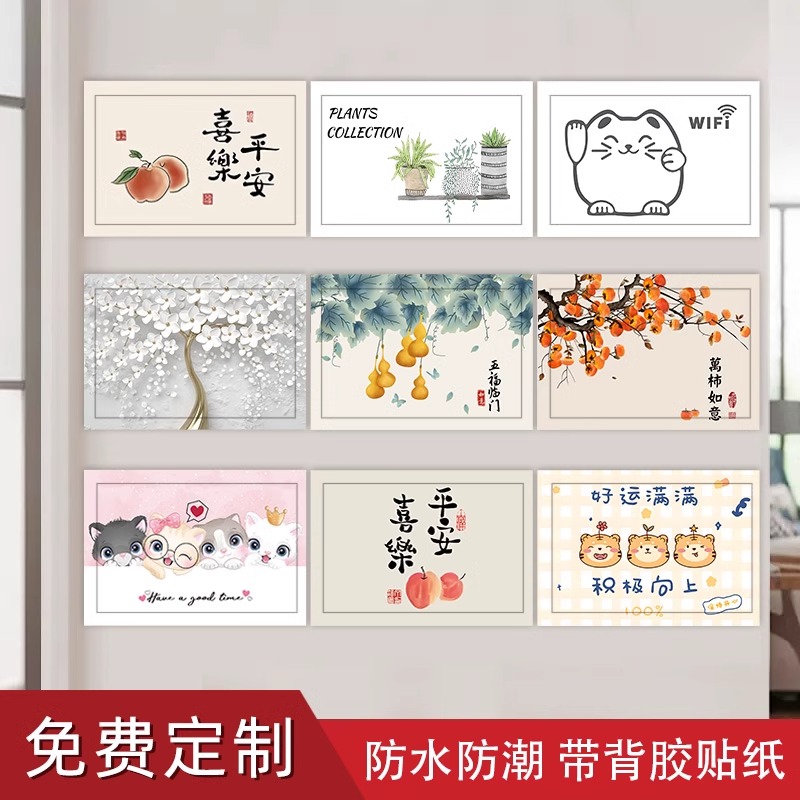 电表箱贴纸美化遮丑多媒体信息箱电源弱电箱遮挡装饰贴画自粘定制
