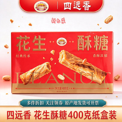 花生酥糖400g河北特产唐山休闲手工小时候老式怀旧零食四远香糕点