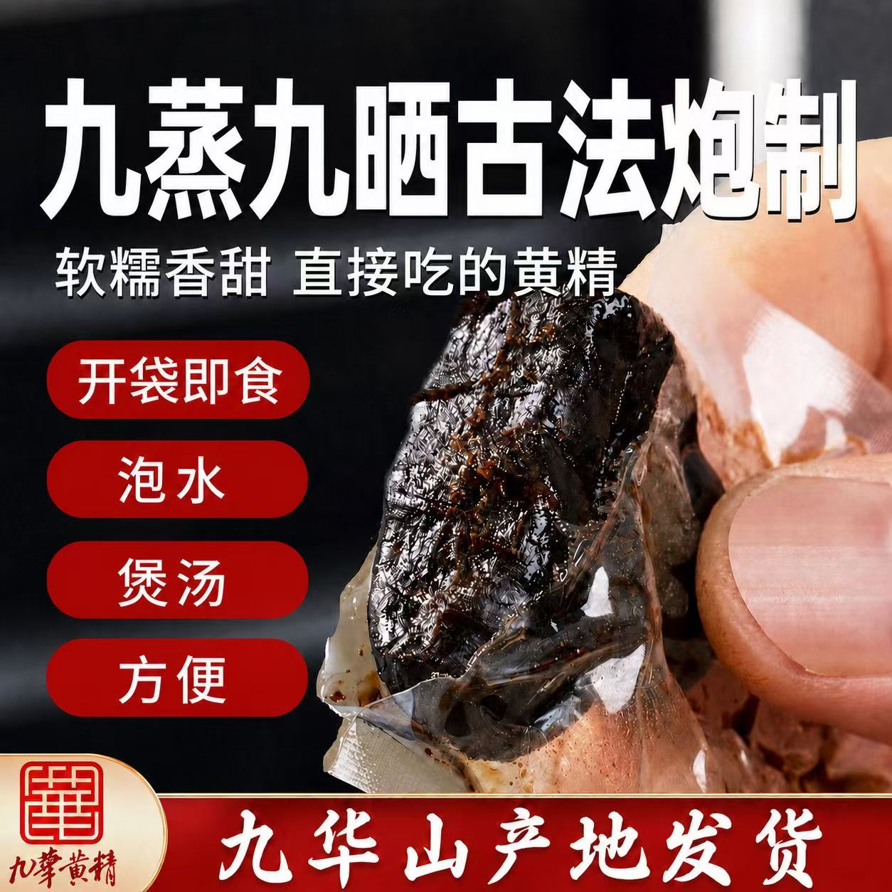 整根发假不了九华山黄精源产地发