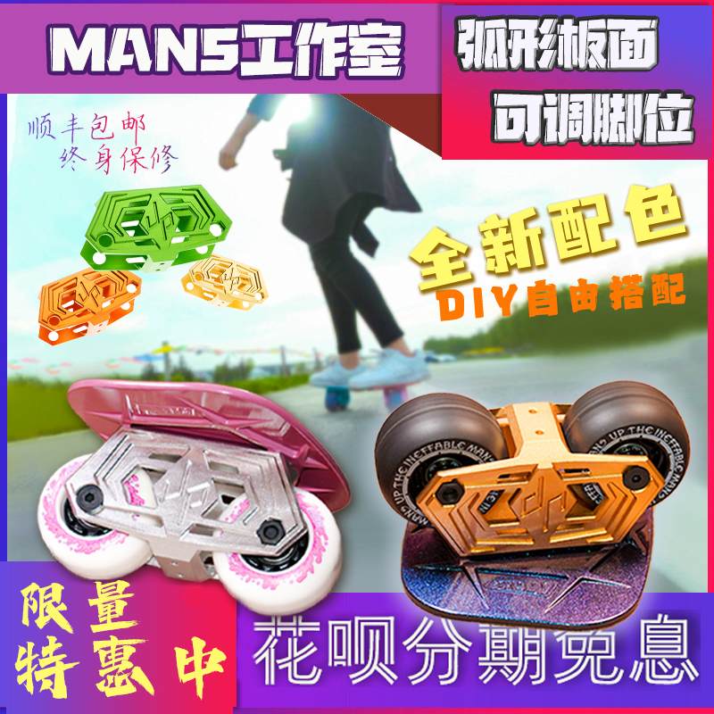 漂移板专业高配分期免息MANS