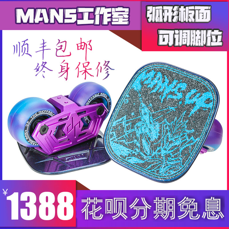 【质保终身】MANS UP漂移板 专业高配 花呗分期免息 分体滑板双板在类目 运动/瑜伽/健身/球迷用品, 轮滑/滑板/极限运动, 漂移版/分体滑板中 - 来自Buy2taobao.com提供专业的淘宝代购服务