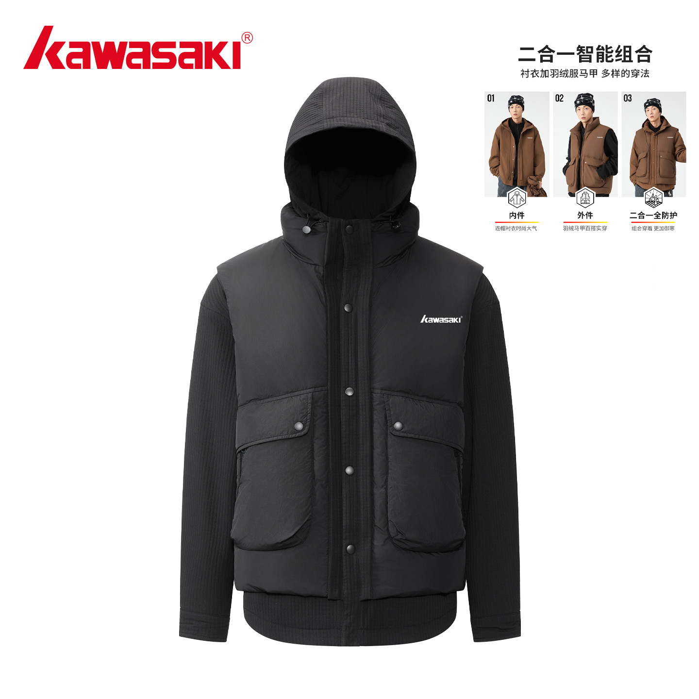 Kawasaki川崎工装男士羽绒服三防冲锋衣冬季保暖运动外套拆卸马甲