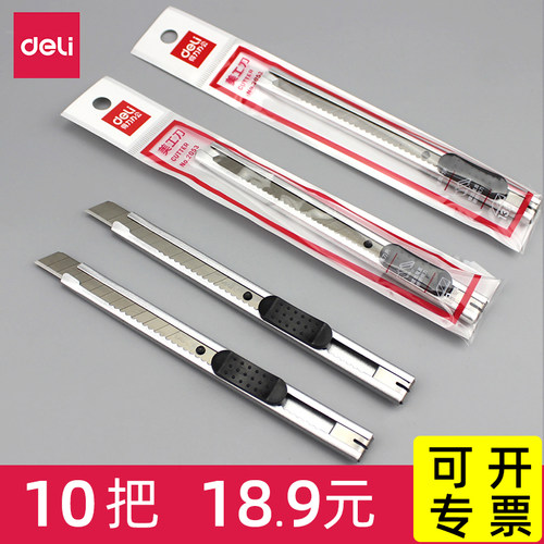 得力2053小号金属美工刀