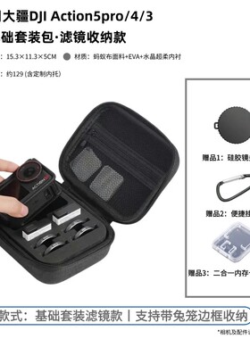 大疆Action5pro收纳包3代4代运动相机防水便携硬壳滤镜配件收纳包