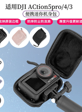 大疆action5pro收纳包DJI action4/3保护套钢化膜镜头盖保护配件