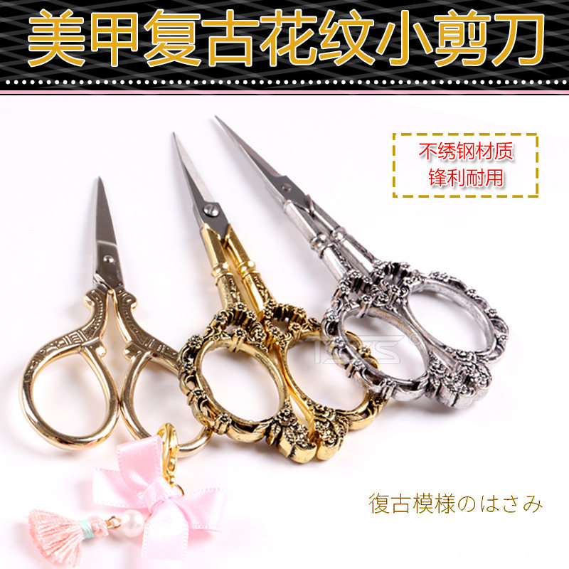 日系美甲工具复古金柄雕花小剪刀日本美甲师同款贴纸剪刀