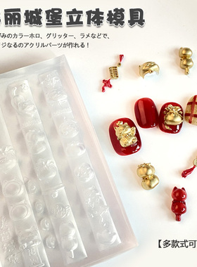 正品美丽城堡模具硅胶模具灵蛇草莓苹果招财猫DIY雕花模具