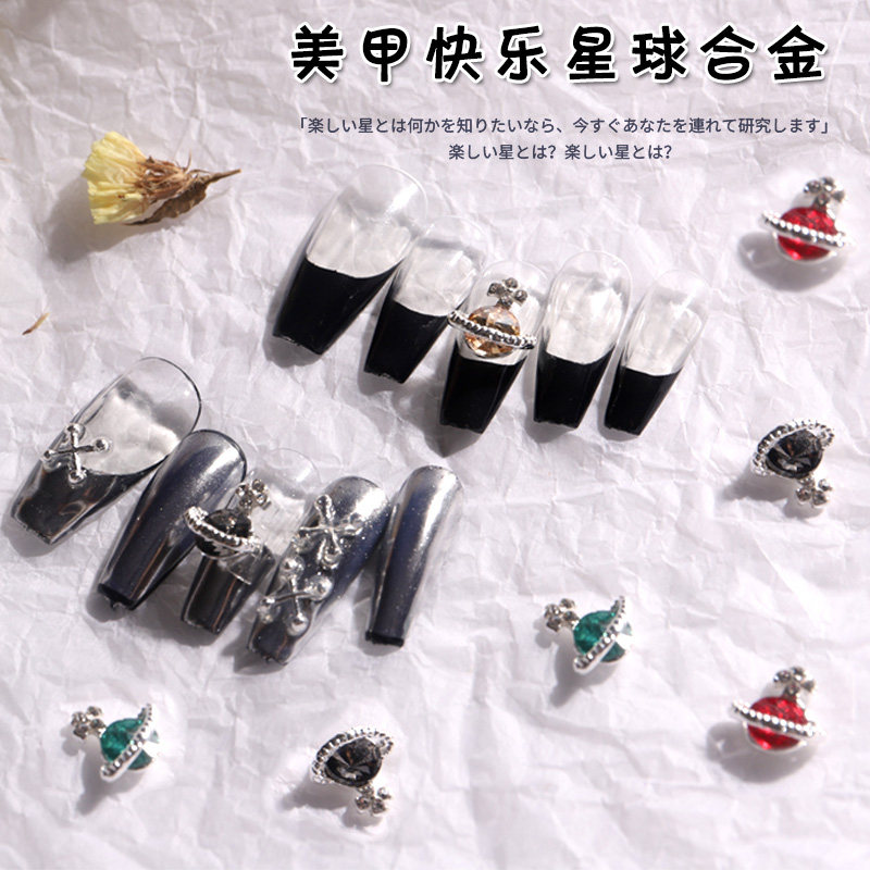 流行西太后美甲饰品网红水钻可爱土星快乐星球钻石指甲装饰