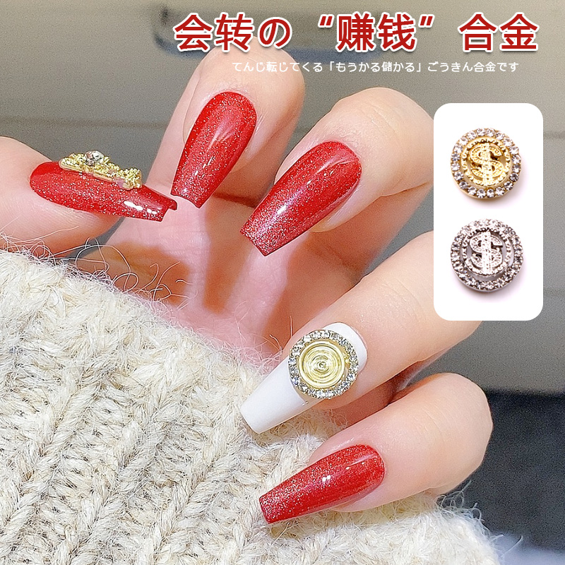 美甲饰品H289-转钱金币