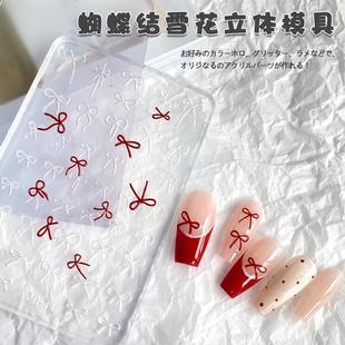 立体超薄蝴蝶结雪花立体模具美甲硅胶模具立体超薄蝴蝶结雕花磨具