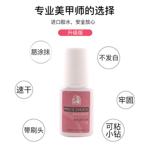 台湾美甲胶水甲片穿戴甲贴甲片贴甲片专用胶粘合剂美甲店专用胶水