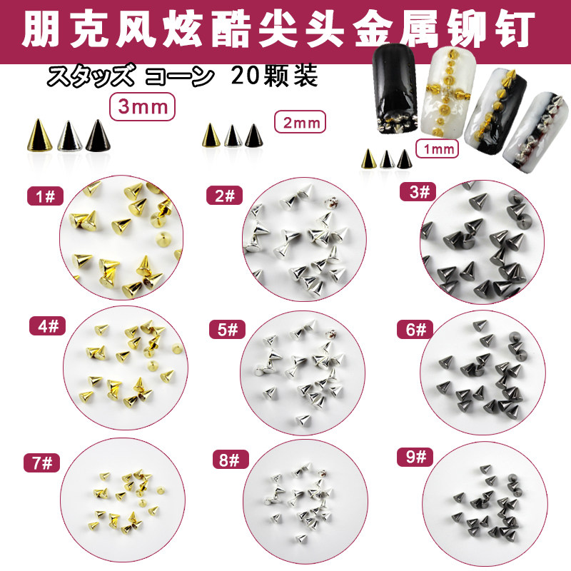 复古朋克风圆锥炫酷铆钉指甲饰品圆形尖锥Y2K黑银ins美甲尖头铆钉