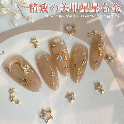 日式精致メタルパーツ ジェルネイル星星合金指甲闪钻装饰
