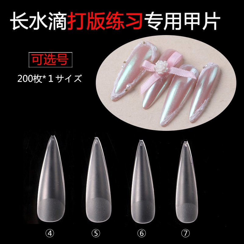 美甲尖头甲片装磨砂免打磨无痕单号可选号美甲店专用指甲贴片补号
