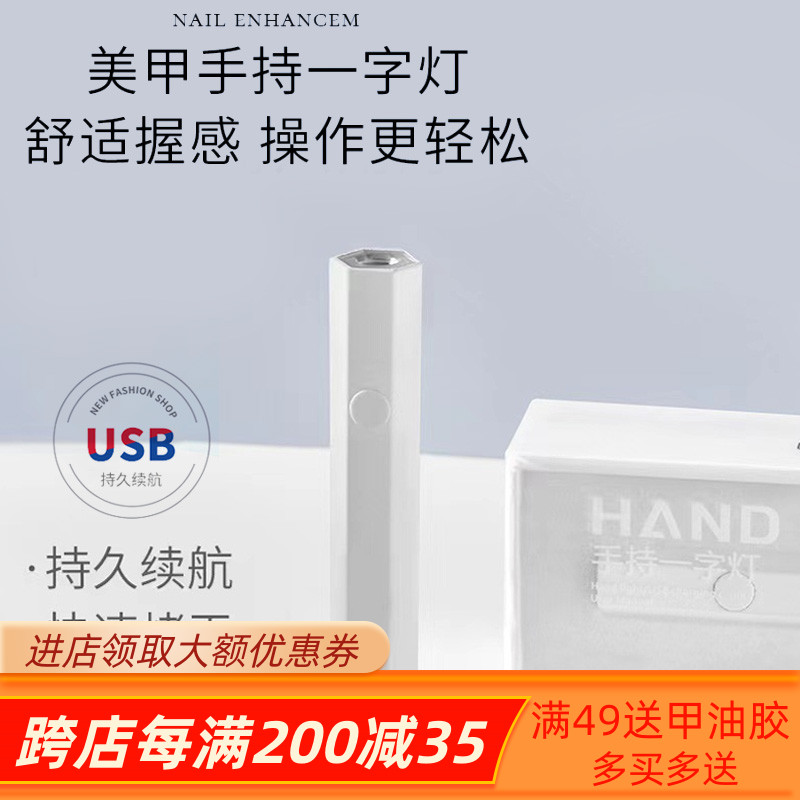 手持美甲一字灯小型便携蓄电款迷你光疗机美甲灯甲片烤灯美甲手持