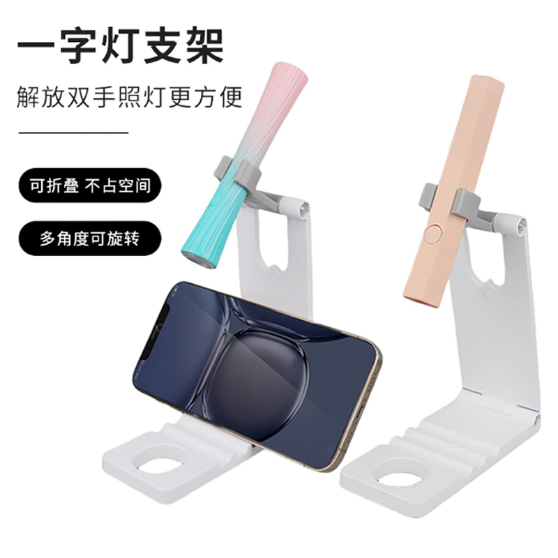 一字灯支架多功能旋转美甲工具