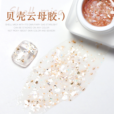 互生美甲—贝壳云母胶8g