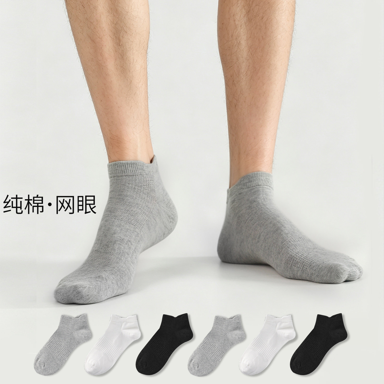 夏季薄款网眼香氛除臭纯棉男士短袜6双装