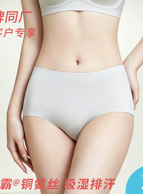 铜氨丝无痕中高腰速干女士三角裤