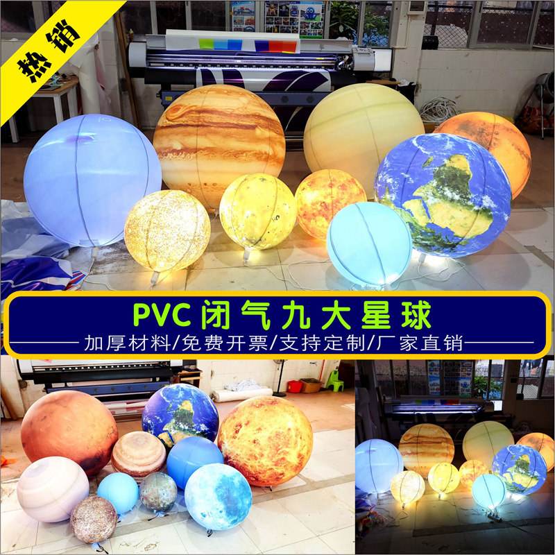 充气发光悬挂地球闭气PVC星球灯光月球九大星球落地球宇航员气模_虎窝淘