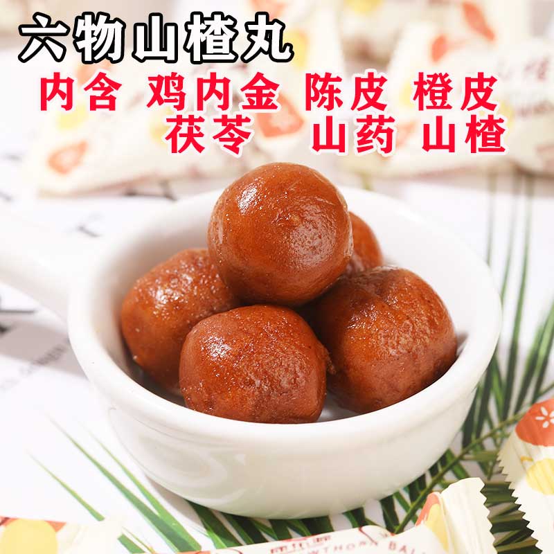 康乐源六物山楂丸添加鸡内金零食