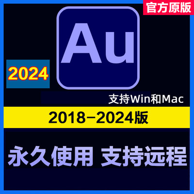 Au软件安装Audition2024/2023录音音频剪辑中文包win/mac苹果教程