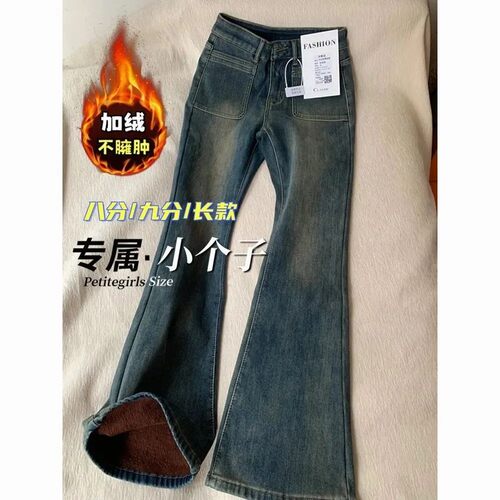 小个子加绒喇叭裤女秋冬八九分高腰弹力大码胖mm阔腿牛仔拖地长裤