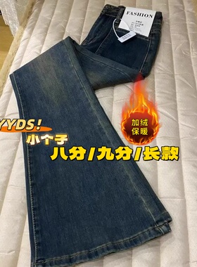 加绒喇叭裤女秋冬小个子八九分高腰弹力大码显瘦阔腿拖地牛仔裤女