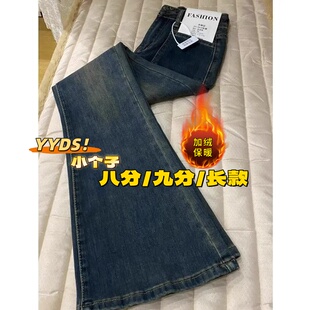 加绒喇叭裤女秋冬小个子八九分高腰弹力大码显瘦阔腿拖地牛仔裤女