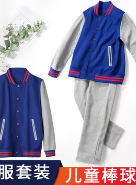 英伦学院风中小学生班服宝蓝色棒球服男女儿童春秋套装灰色校服裤