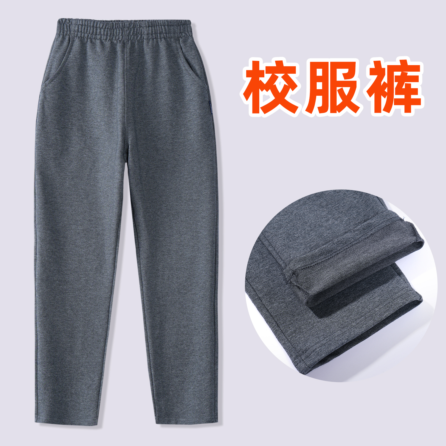 儿童春秋深灰色校服裤子浅灰夏季直筒纯棉女童裤小学生大童运动裤